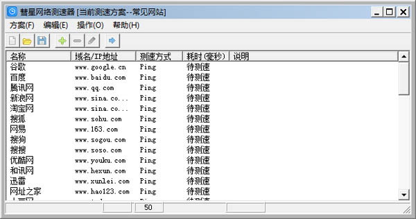 彗星网络测速器 V1.0