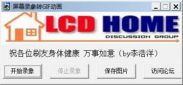 屏幕录像转GIF动画 V1.0 绿色版
