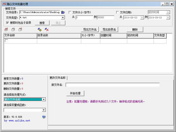 随心文件批处理工具 V2.8.826 绿色版