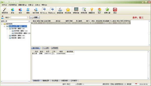 百锐人事管理系统 V2.0