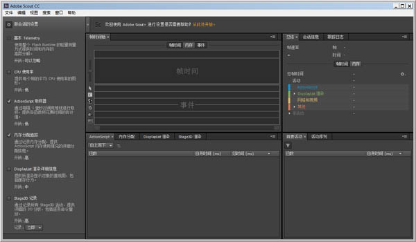 Adobe Scout CC 2014(内存概要分析工具) V1.1.3