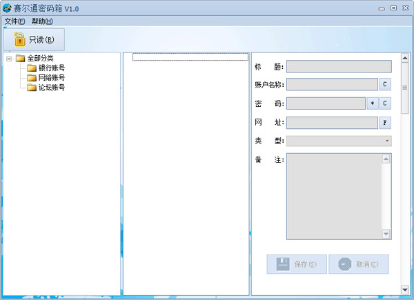  赛尔通密码箱 V1.0 绿色版