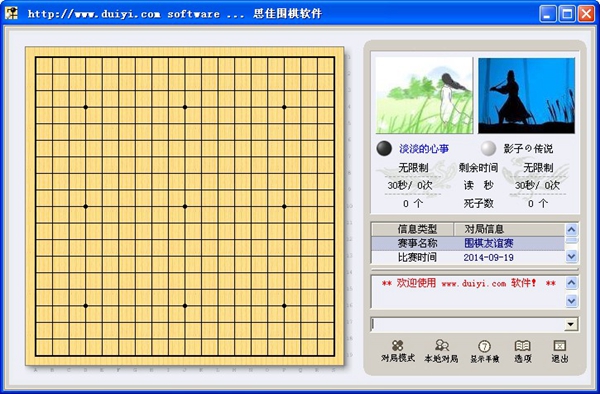  思佳围棋软件 V3.3.8