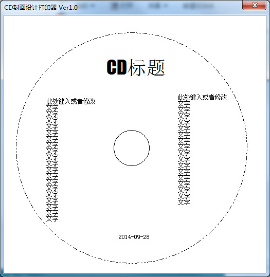  CD封面设计打印器 V1.0 绿色版