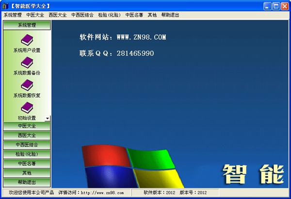  智能医学大全 V2012