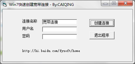  Win7快速创建宽带连接工具 V1.0 绿色版