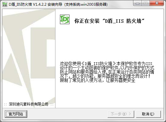  D盾IIS防火墙 V1.4.2.2