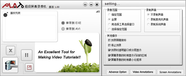  柏拉图超级屏幕录像机 V1.00 绿色版