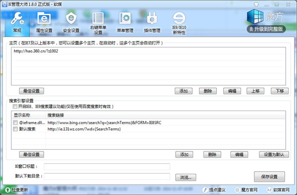  魔方IE管理大师 V1.80 正式版