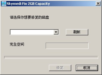  SD内存卡修复工具（SDFix2G）V1.0 绿色版