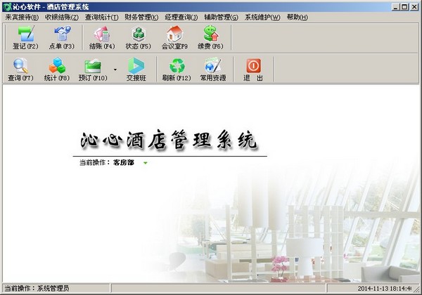  沁心酒店管理系统 V13.36