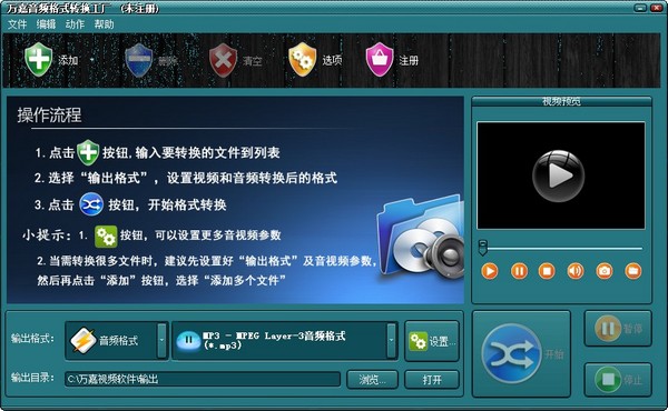  万嘉音频格式转换工厂 V1.00.102