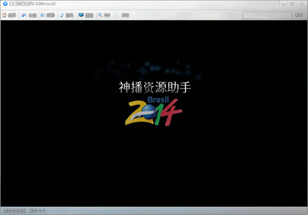  神播资源助手 V5.3 绿色版