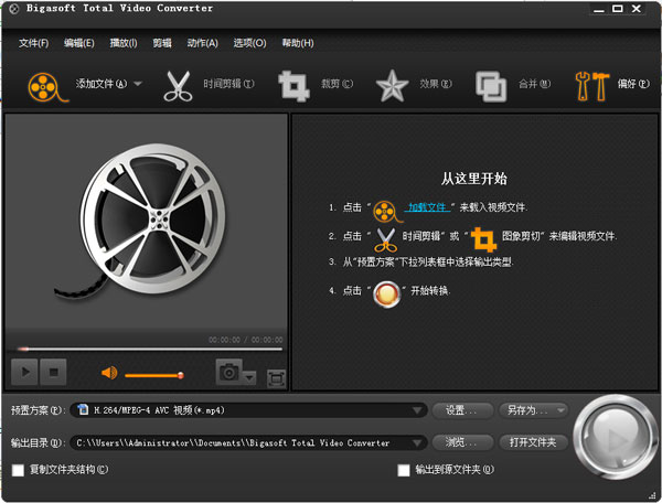  音频转换软件(Bigasoft Audio Converter) V4.5.0.5438 绿色版