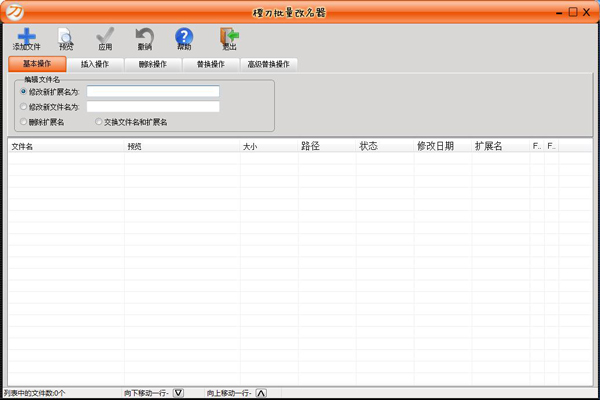  橙刀批量文件改名重命名器 V1.1 绿色版