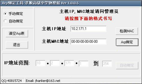  局域网ARP绑定工具 V1.0.0.5 完美版