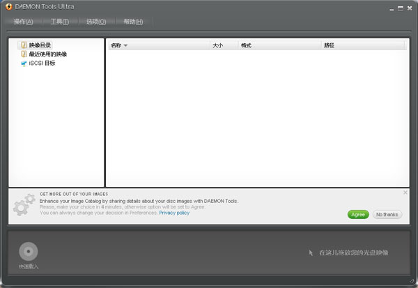  DAEMON Tools Ultra(精灵虚拟光驱) V2.4.0.0280 破解版