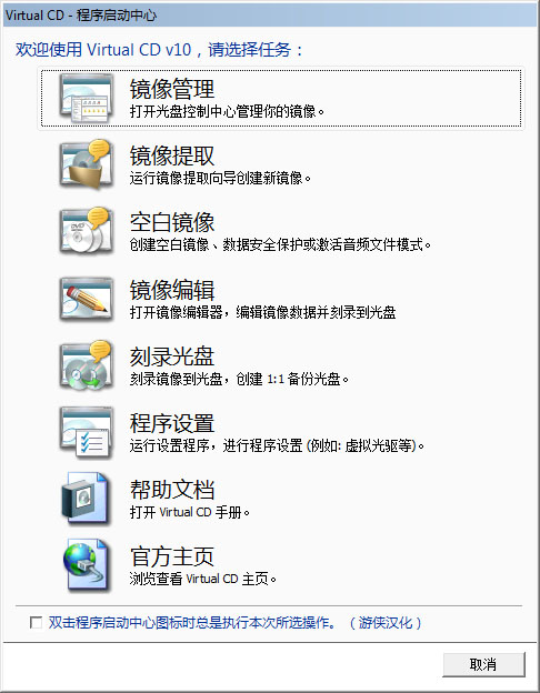  Virtual CD(虚拟光驱) V10.5.0.1 汉化版