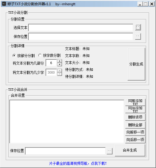  粽子txt小说分割合并器 V1.1 绿色版