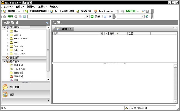  酷讯RSS阅读器(RssBandit) V1.9.0.1002