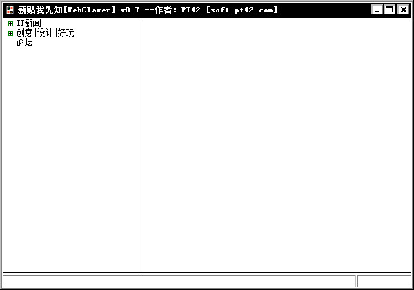  新贴我先知(WebClawer) V0.7 绿色版