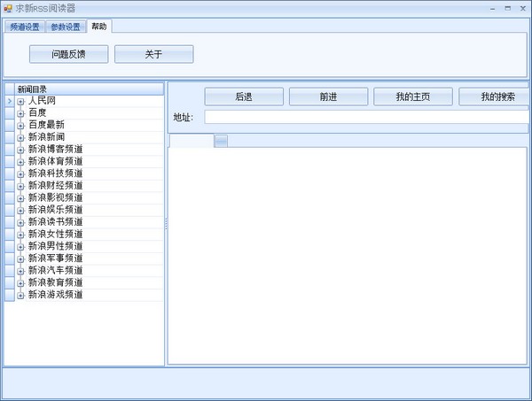  求新RSS阅读器 V1.2