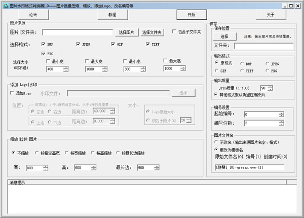  图片水印格式转换器 V1.0