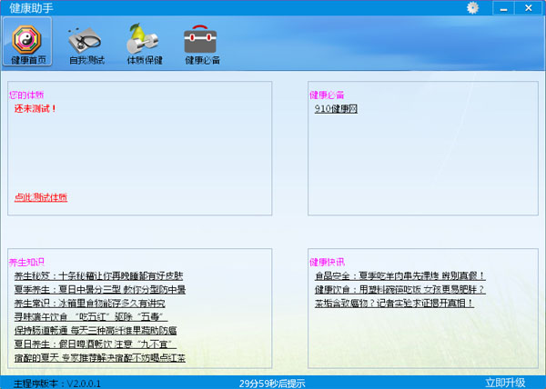  健康助手 V2.0.0.1