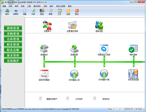  贞元服装进销存 V6.2.30 免费版