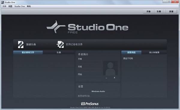  Studio One（音乐制作软件） V2.0.6.18491 中文版