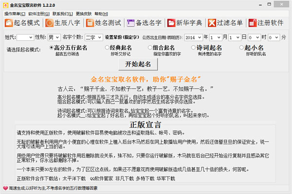  金名宝宝取名软件 V1.2.2.0