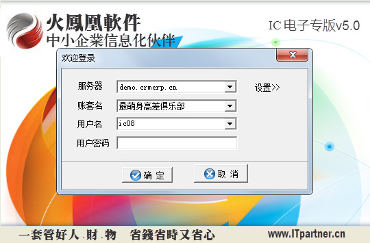 火凤凰进销存软件 V5.0 IC电子专版
