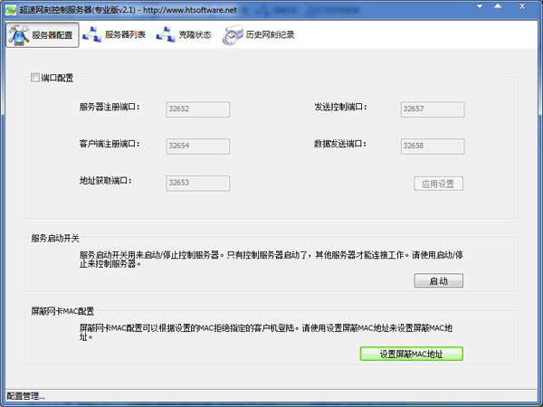  超速网刻 V2.1 绿色版