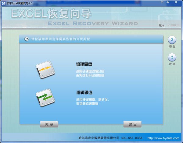  宏宇Excel恢复向导 V2.000.9