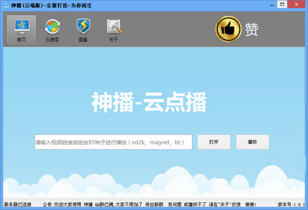  神播云点播 V1.0.37