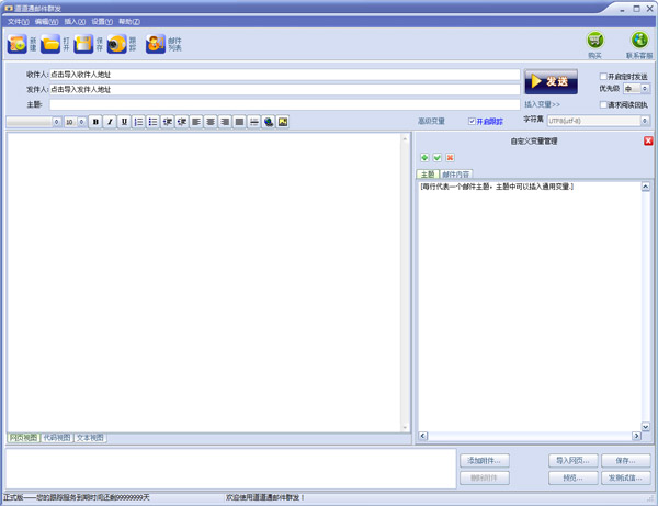  道道通邮件群发机 V8.0 绿色版