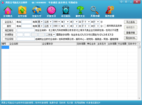  周易公司起名大全软件 V2015.1.2014