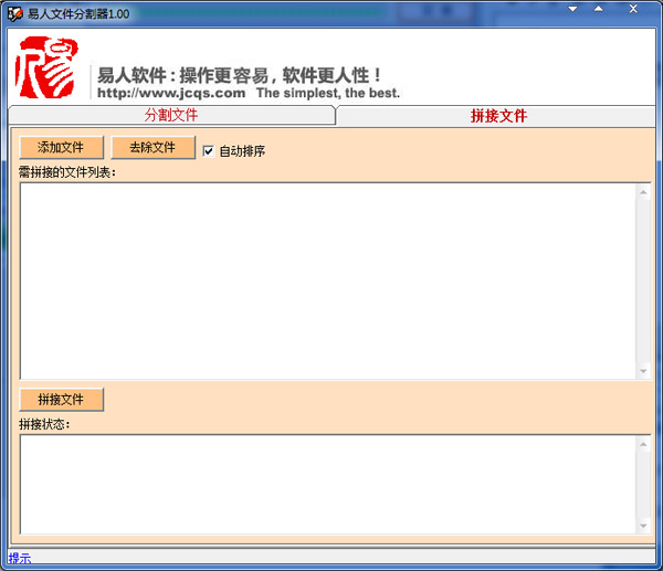  易人文件分割器 V1.00
