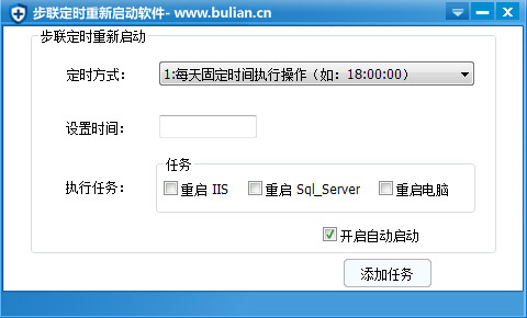  步联定时重新启动软件 V1.0.0.1 绿色版