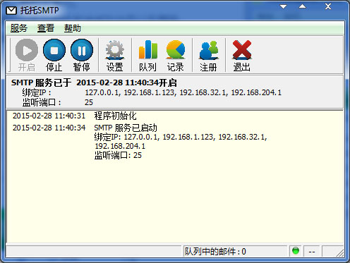  托托SMTP V1.5.0.11 绿色版