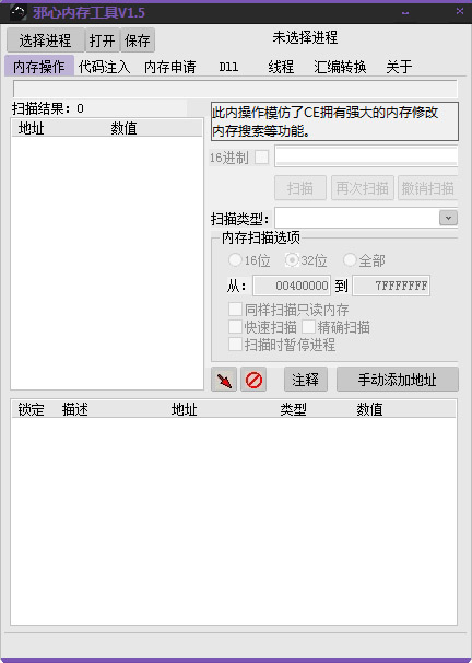  邪心内存工具 V1.5 绿色版