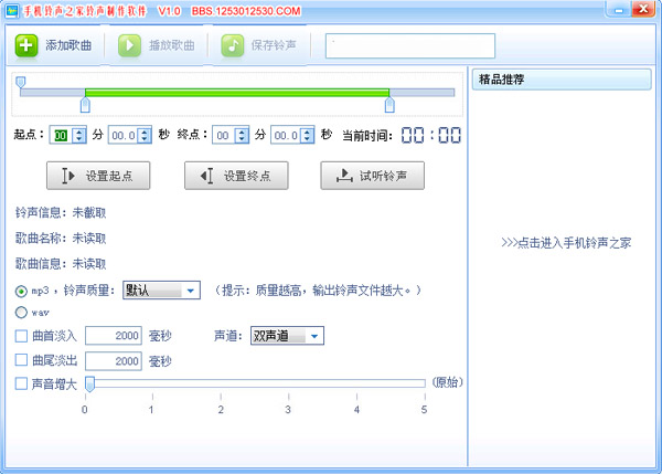 手机铃声之家铃声制作软件 V1.0 绿色版