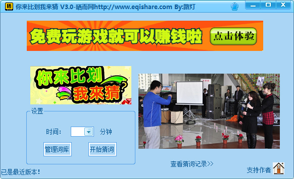  你来比划我来猜 V3.0 绿色版