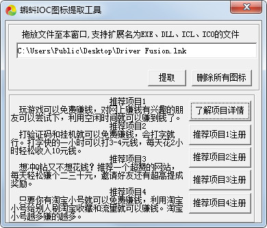  蝌蚪IOC图标提取工具 V1.0 绿色版