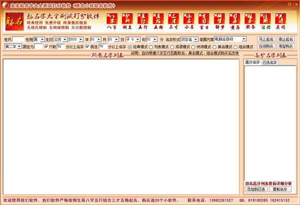  宝宝起名字大全测试打分软件2015 V1.0