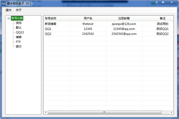  墨水密码盒子 V0.1 绿色版