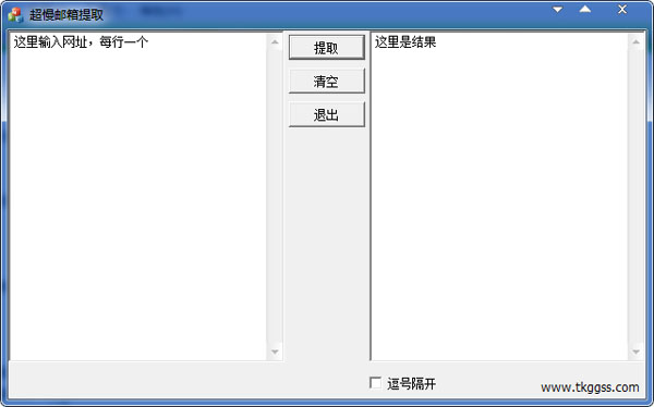  超慢邮箱提取软件 V1.0 绿色版