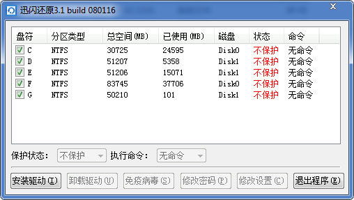  迅闪还原 V3.1.080116 绿色版