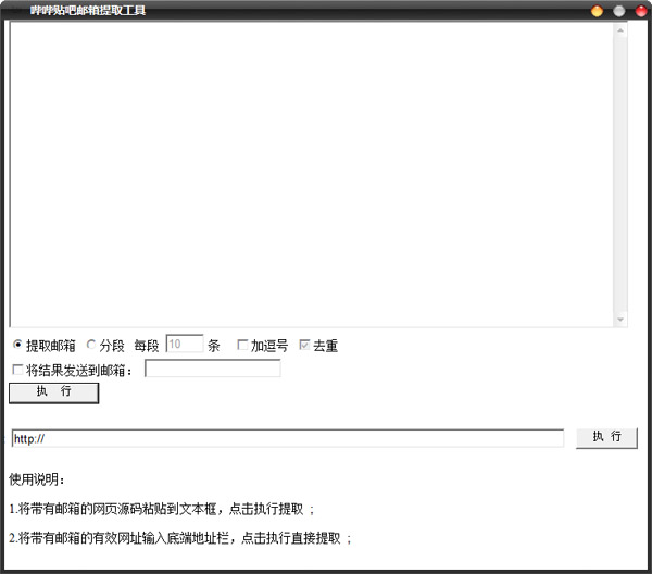  哔哔网页邮箱提取工具 V2.0 绿色版