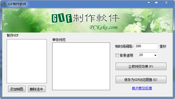  克克GIF制作软件 V1.2 绿色版